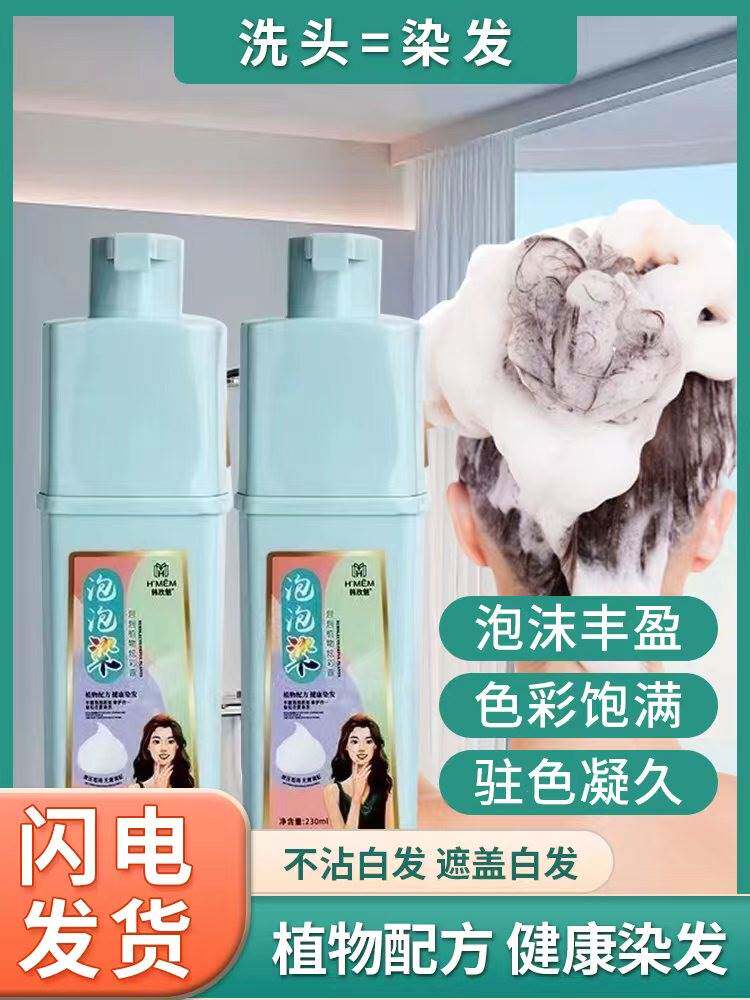 韩玫魅泡泡染染发剂植物黑发染发膏白转黑洗头不沾头皮健康染发