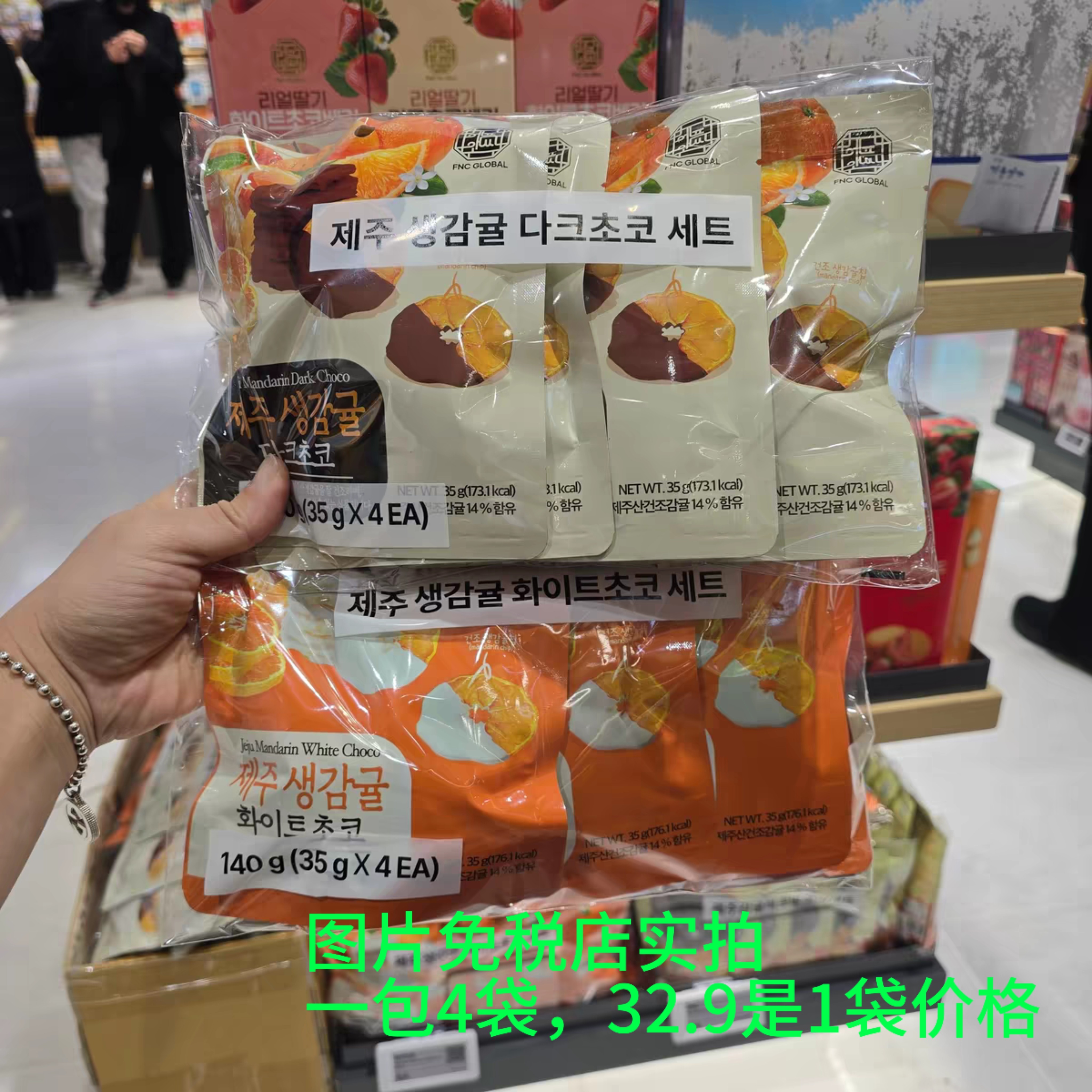 国内现货韩国乐天免税店零食销冠济州巧克力橘子片袋装35g盒装84g