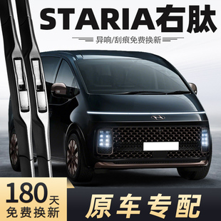 适用现代STARIA雨刮器片右舵右驾右肽水拨汽车专用原厂刮水条雨刷