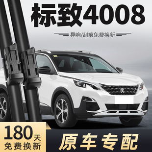 东风标致4008雨刮器17原装18原厂19标志21年雨刷片22款胶条无骨