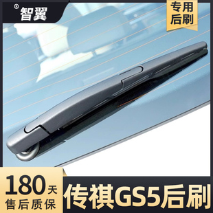 适用广汽传祺GS5后雨刮器速博后窗用品专用传奇摇臂总成前雨刷条