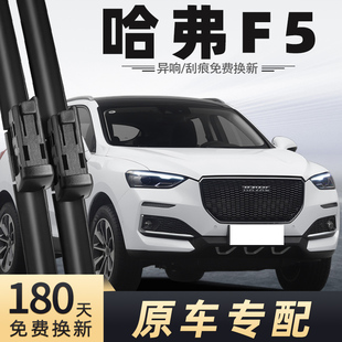 长城哈弗F5雨刮器2018 2020款 20年哈佛雨刷片原厂胶条 2019