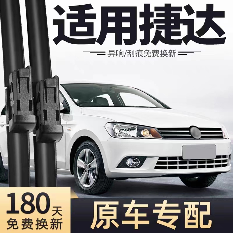 2013-2016款捷达雨刮器