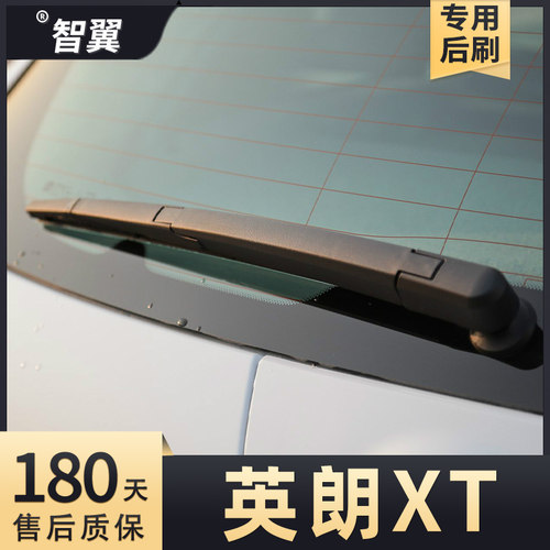 2010-2014款英朗XT后雨刮
