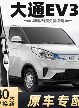适用上汽大通EV30雨刮器原装MAXUS汽车配件EV30L专用胶条用品雨刷