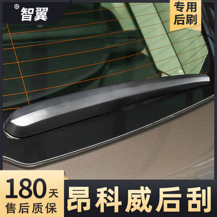 别克昂科威后雨刮器16款18后窗17胶条雨刷档盖子片摇臂昂克威外壳