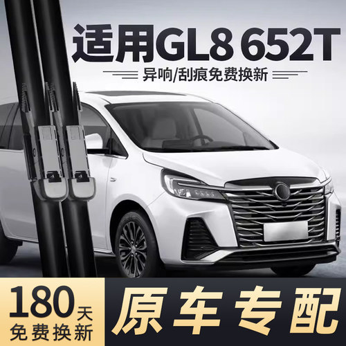 GL8雨刮器原车专配静音无痕