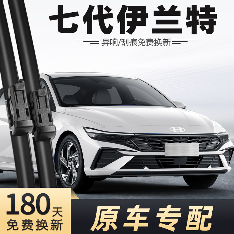 2021至2022款七代伊兰特雨刮器图片