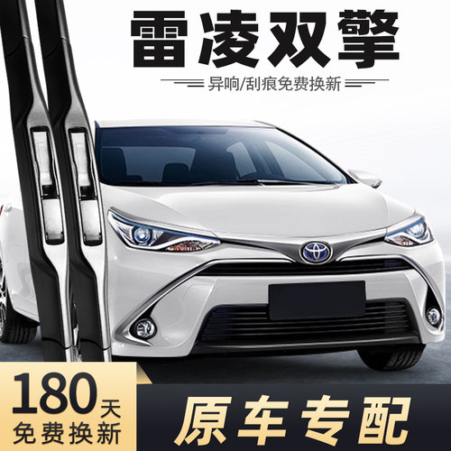 2016-2018款雷凌双擎雨刮器