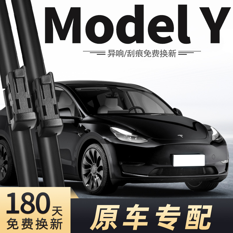ModelY雨刮器原车专配