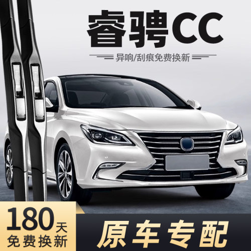 2018-2019款睿骋CC雨刮器