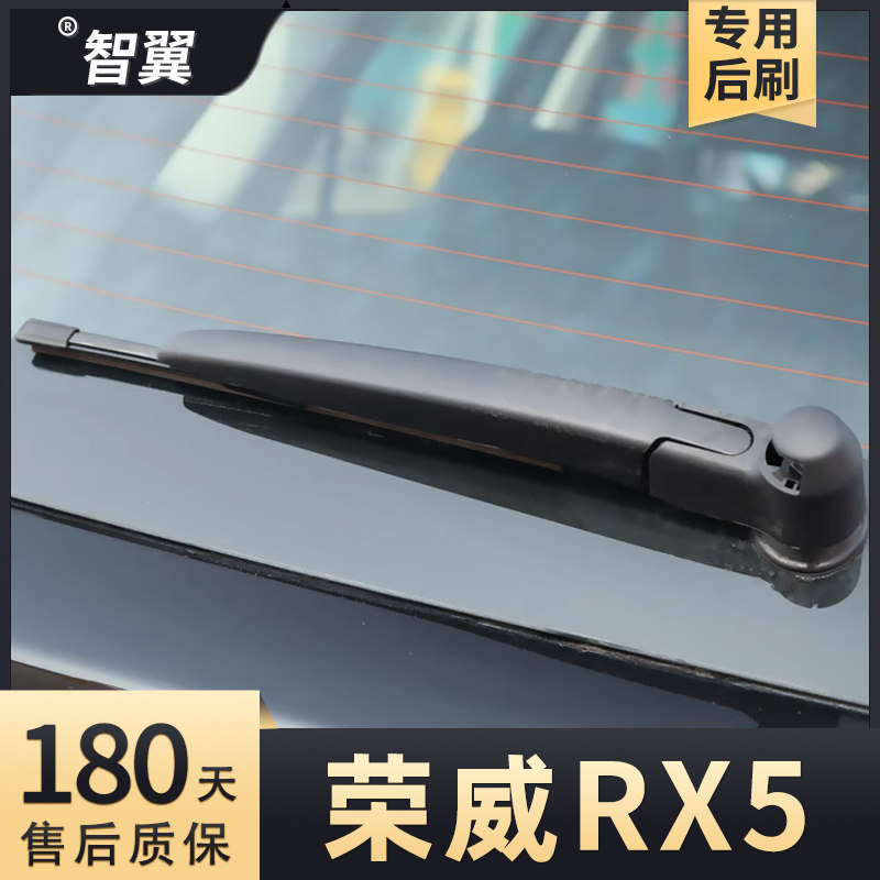 荣威rx5后雨刮器原装胶条汽车专用品配件后窗后挡玻璃雨刷刮雨片