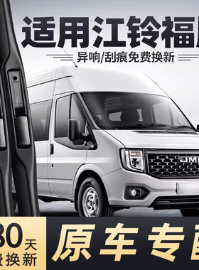 适用JMC江铃福顺专用雨刮器原装无骨胶条片江陵汽车配件雨刷器条