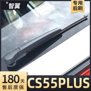 适用长安CS55PLUS后雨刮器二代蓝鲸版胶条三代汽车配件前后雨刷条
