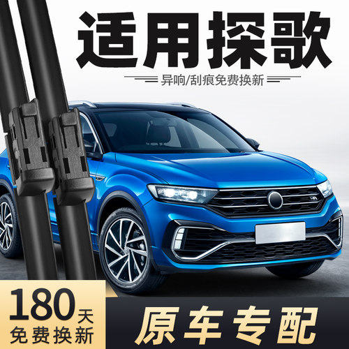 2019-2022款探歌雨刮器