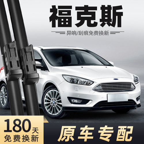 2015-2018款福克斯雨刮器
