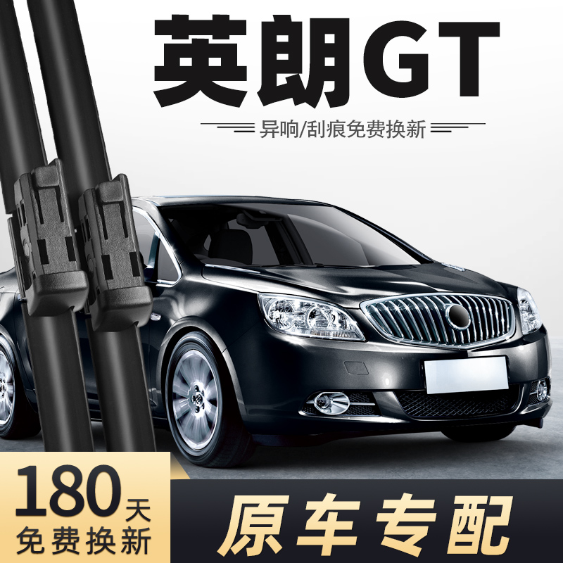 2010至2014款英朗GT雨刮器