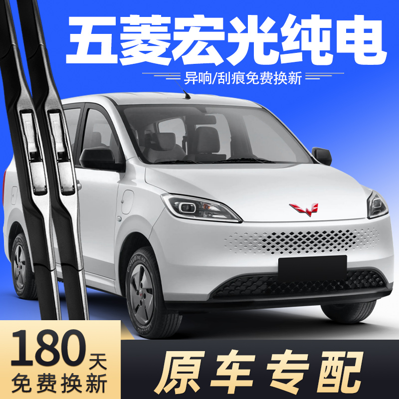 五菱宏光EV纯电版雨刮器电车新能源原装胶条配件汽车雨刷刮水条片