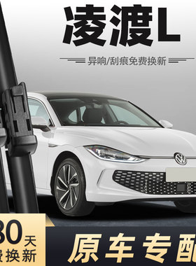 凌渡L雨刮器原车专配静音无痕
