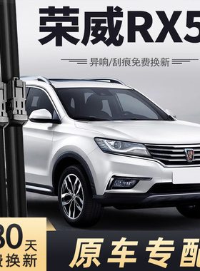 荣威RX5雨刮器片2016-2017-2018-2019款16-17-18-19年雨刷片条