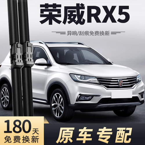 2016-2019款RX5雨刮器