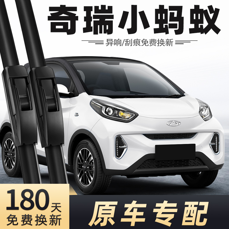 2017至2024款小蚂蚁雨刮器