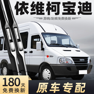 原厂雨刷片条褒迪全车配件房车客车货车 南京依维柯宝迪雨刮器原装