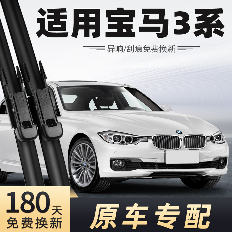 2016-2019款宝马3系雨刮器