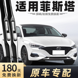 适用LA FESTA菲斯塔2019-2021-2023款19-21-23年雨刷片条原装原厂