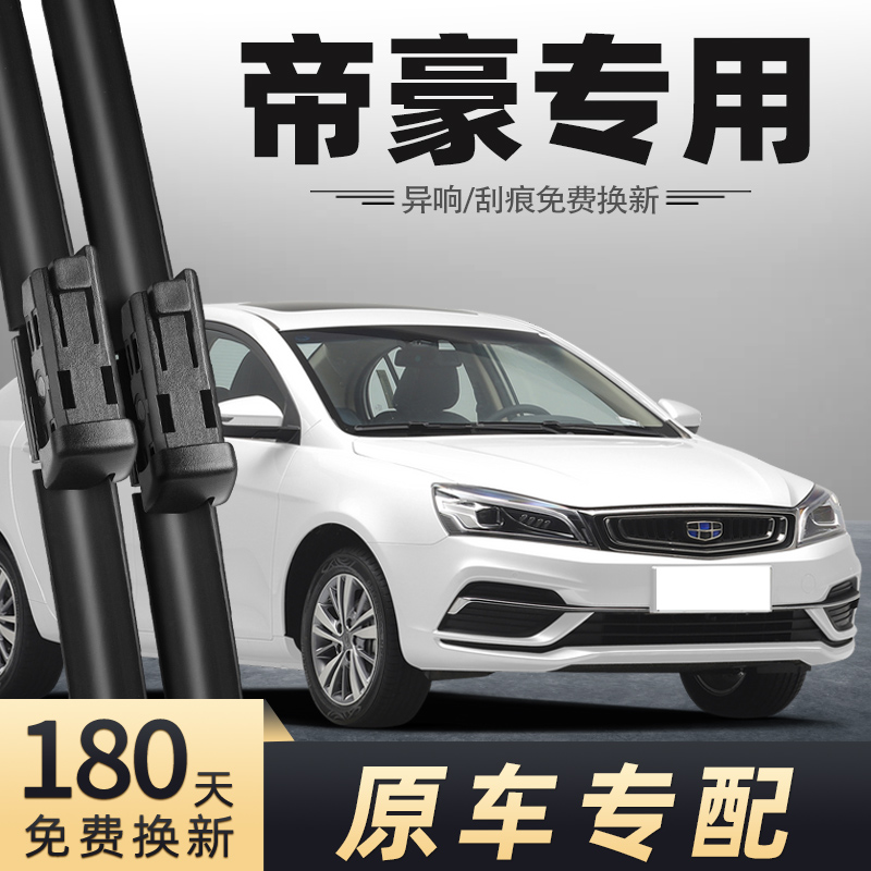 适用吉利帝豪雨刮器片2018汽车18原厂19原装2019胶条20雨刷2020款高性价比高么？