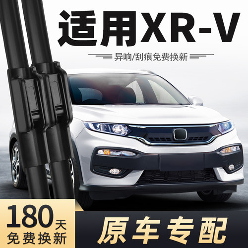 2015至2017款XR-V雨刮器