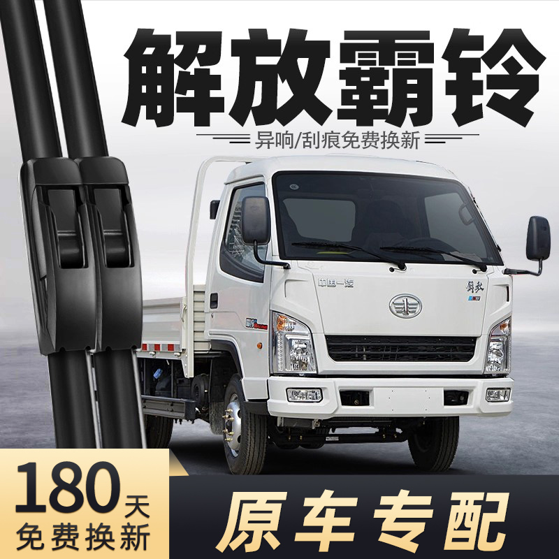 一汽红塔解放霸铃雨刮器