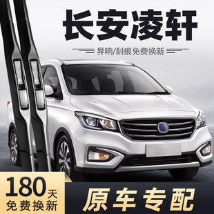 适用长安凌轩雨刮器2017-2018款17-18年雨刷片条原装原厂专车专用