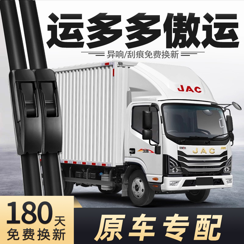 江淮运多多傲运雨刮器