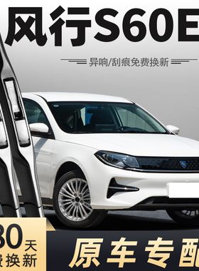 东风风行S60EV雨刮器2022款2023年2024雨刷片条原装原厂22-23-24