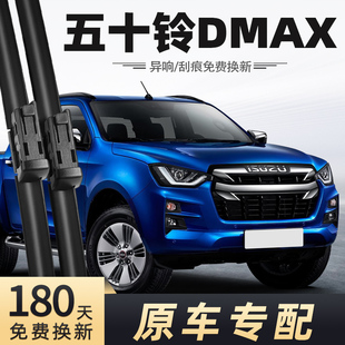 适用五十铃DMAX雨刮器片23款21江西汽车isuzu配件D-MAX皮卡雨刷条