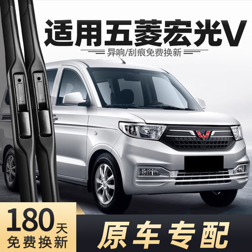 2019-2022款五菱宏光V雨刮器