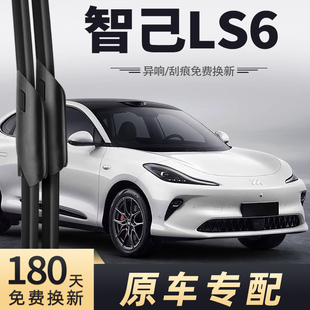 适用智己LS6雨刮器2023-2025款雨刷片条23-25年原装原厂专车专用