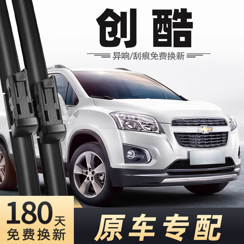 2014至2016款创酷雨刮器