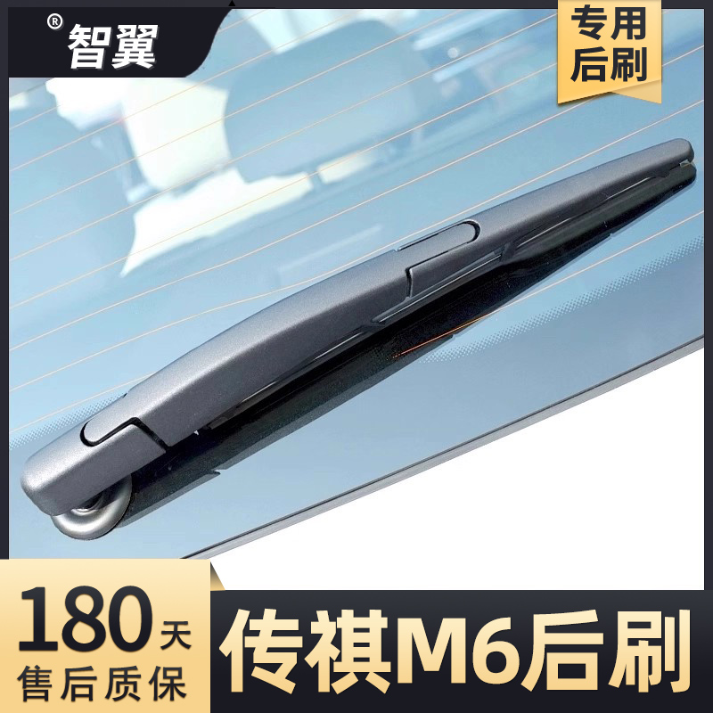 2019-2024款传祺M6后雨刮