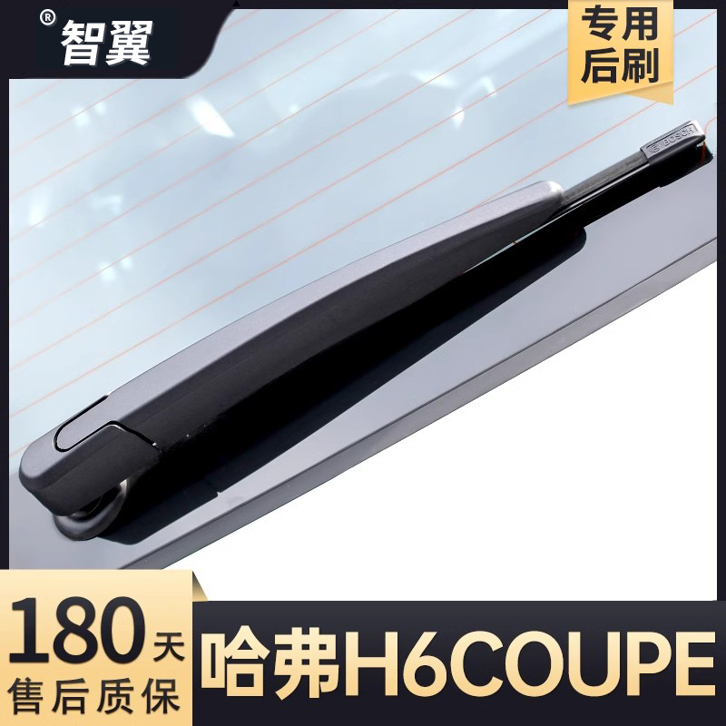 2015-2021款H6酷派后雨刮
