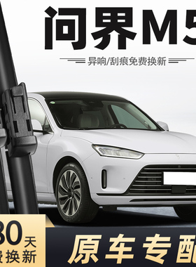 问界M5雨刮器片原装原厂雨刷胶条ATIO无骨22款2022汽车配件23年车