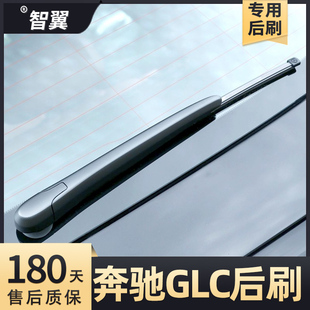 适用奔驰GLC后雨刮器260L胶条300l用品43配件原厂原装胶条后雨刷