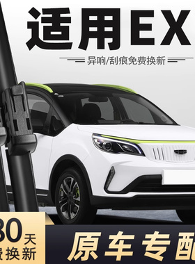 适用吉利几何EX3功夫牛牛坚强雨刮器2021款21年雨刷片条原装原厂