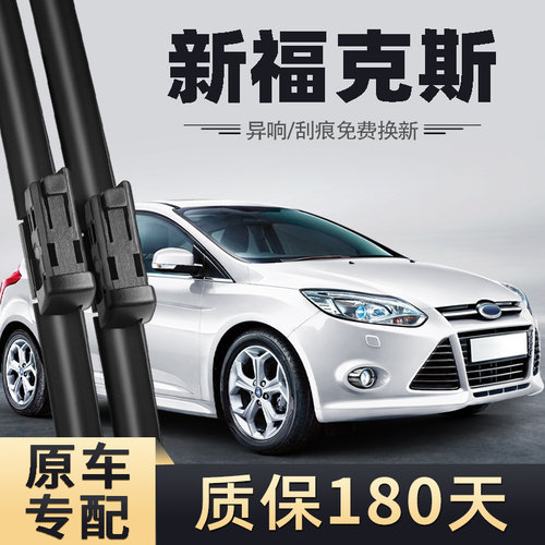 2012至2014款新福克斯雨刮器