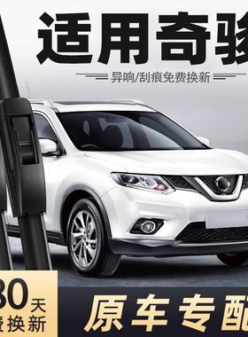 适用日产奇骏雨刮器15款14年原装16原厂胶条2014尼桑奇俊雨刷2015