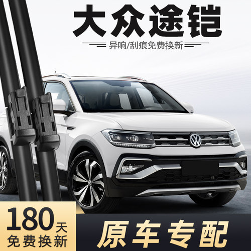 2019-2023款途铠雨刮器