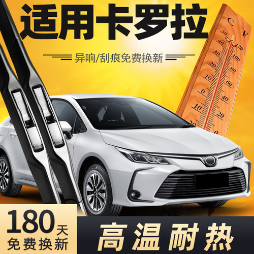 2019-2022款卡罗拉雨刮器高耐热