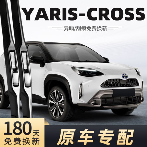 丰田YARISCROSS雨刮器
