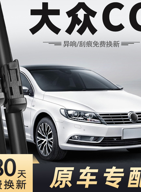 大众CC雨刮器13款15年16厂18原装19条2013雨刷2015一汽2016片2018